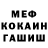МЕФ мука x DeviL x